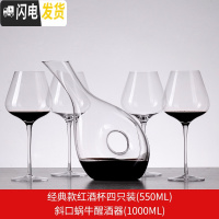 三维工匠红酒杯套装 家用6只装水晶玻璃杯勃艮第酒杯欧式2个小高脚杯 经典款红酒杯四只装+斜蜗牛醒酒器