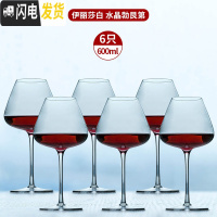 三维工匠水晶勃艮第红酒杯600套装家用大号醒酒器大肚高脚杯6只 [送礼盒]水晶款[6006只][强化水晶]