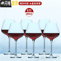 三维工匠水晶勃艮第红酒杯600套装家用大号醒酒器大肚高脚杯6只 [送礼盒]水晶款[8606只][强化水晶]