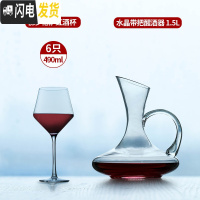 三维工匠水晶勃艮第红酒杯600套装家用大号醒酒器大肚高脚杯6只 水晶款4906只+水晶带把[强化水晶]