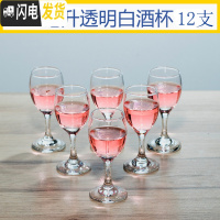 三维工匠12只家用金边红酒杯6只装水晶玻璃高脚杯套装小号白酒酒杯小杯子 12只65透明酒杯