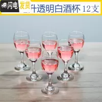 三维工匠12只家用金边红酒杯6只装水晶玻璃高脚杯套装小号白酒酒杯小杯子 12只65透明酒杯