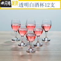 三维工匠12只家用金边红酒杯6只装水晶玻璃高脚杯套装小号白酒酒杯小杯子 12只125透明玻璃酒杯