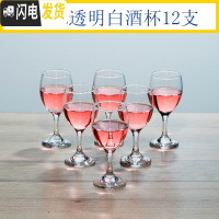 三维工匠12只家用金边红酒杯6只装水晶玻璃高脚杯套装小号白酒酒杯小杯子 12只165透明玻璃酒杯