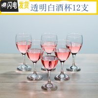 三维工匠12只家用金边红酒杯6只装水晶玻璃高脚杯套装小号白酒酒杯小杯子 12只195透明玻璃酒杯