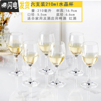 三维工匠12只家用金边红酒杯6只装水晶玻璃高脚杯套装小号白酒酒杯小杯子 6只210水晶高脚杯