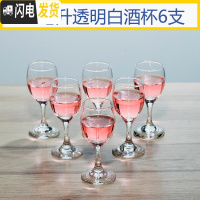 三维工匠12只家用金边红酒杯6只装水晶玻璃高脚杯套装小号白酒酒杯小杯子 6只65透明白酒杯