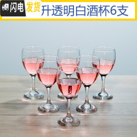 三维工匠12只家用金边红酒杯6只装水晶玻璃高脚杯套装小号白酒酒杯小杯子 6只195透明玻璃酒杯