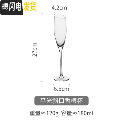 三维工匠幻梦斜口红酒杯家用水晶杯玻璃鸡尾酒杯香槟杯洋酒高脚杯 平光斜口180香槟杯
