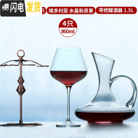 三维工匠水晶勃艮第红酒杯600套装家用大号醒酒器大肚高脚杯6 [送礼盒]水晶款[8604只+水晶带把+杯架]