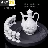 三维工匠陶瓷酒具套装仿古酒壶家用白酒杯中式创意分酒器古风高脚杯小酒盅 白雪简装