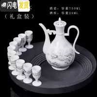 三维工匠陶瓷酒具套装仿古酒壶家用白酒杯中式创意分酒器古风高脚杯小酒盅 白雪礼盒装