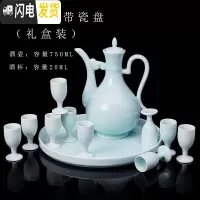 三维工匠陶瓷酒具套装仿古酒壶家用白酒杯中式创意分酒器古风高脚杯小酒盅 粉青带瓷盘礼盒装