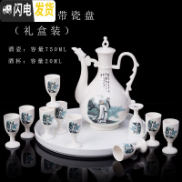 三维工匠陶瓷酒具套装仿古酒壶家用白酒杯中式创意分酒器古风高脚杯小酒盅 李白11头带瓷盘礼盒装