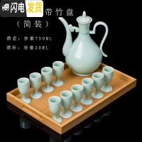 三维工匠陶瓷酒具套装仿古酒壶家用白酒杯中式创意分酒器古风高脚杯小酒盅 梅子青带竹盘简装