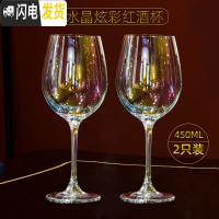 三维工匠描金炫彩水晶玻璃红酒杯带杯架高脚杯6只2只家用套装大号欧式 水晶炫彩色大号2只装