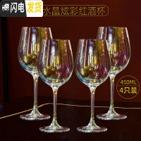 三维工匠描金炫彩水晶玻璃红酒杯带杯架高脚杯6只2只家用套装大号欧式 水晶炫彩色大号4只装