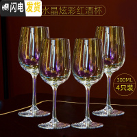 三维工匠描金炫彩水晶玻璃红酒杯带杯架高脚杯6只2只家用套装大号欧式 水晶炫彩色小号4只装