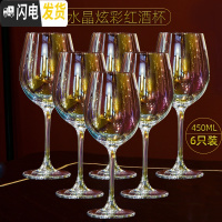 三维工匠描金炫彩水晶玻璃红酒杯带杯架高脚杯6只2只家用套装大号欧式 水晶炫彩色大号6只装