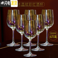 三维工匠描金炫彩水晶玻璃红酒杯带杯架高脚杯6只2只家用套装大号欧式 水晶炫彩色小号6只装