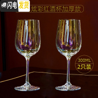 三维工匠描金炫彩水晶玻璃红酒杯带杯架高脚杯6只2只家用套装大号欧式 [加厚款]炫彩小号2只装