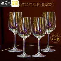 三维工匠描金炫彩水晶玻璃红酒杯带杯架高脚杯6只2只家用套装大号欧式 [加厚款]炫彩小号4只装