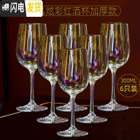 三维工匠描金炫彩水晶玻璃红酒杯带杯架高脚杯6只2只家用套装大号欧式 [加厚款]炫彩小号6只装