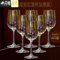 三维工匠描金炫彩水晶玻璃红酒杯带杯架高脚杯6只2只家用套装大号欧式 [加厚款]炫彩小号6只装