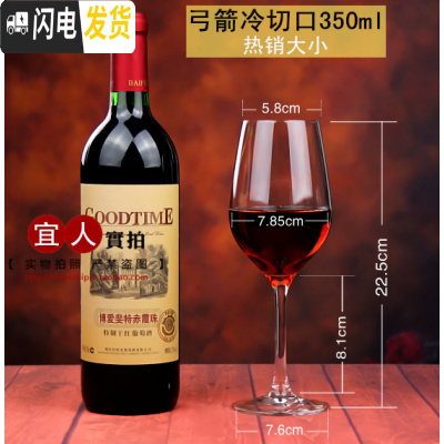 三维工匠 水晶高脚杯红酒杯大号葡萄酒杯香槟杯酒具家用酒杯 弓箭新款350冷切口