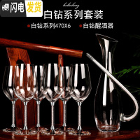 三维工匠家用金箔水晶红酒杯高脚杯葡萄酒杯醒酒器欧式大号6只装套装 [白钻]470X6支+醒酒器(送天鹅塞)