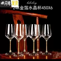 三维工匠家用金箔水晶红酒杯高脚杯葡萄酒杯醒酒器欧式大号6只装套装 [24K金箔]450X6支(激光冷切口水晶杯)