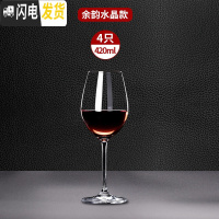 三维工匠红酒杯高脚杯套装家用水晶玻璃葡萄酒欧式醒酒器北欧酒具小号 水晶余韵4204只