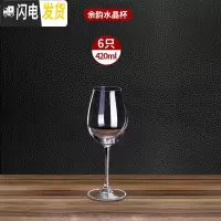 三维工匠红酒杯高脚杯套装家用水晶玻璃葡萄酒欧式醒酒器北欧酒具小号 水晶余韵4206只
