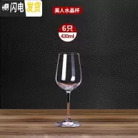 三维工匠红酒杯高脚杯套装家用水晶玻璃葡萄酒欧式醒酒器北欧酒具小号 水晶美人4306只