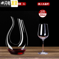 三维工匠红酒杯高脚杯套装家用水晶玻璃葡萄酒欧式醒酒器北欧酒具小号 水晶美人4302只+水晶竖琴