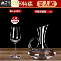 三维工匠红酒杯高脚杯套装家用水晶玻璃葡萄酒欧式醒酒器北欧酒具小号 水晶美人4306只+水晶带把