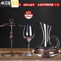 三维工匠红酒杯高脚杯套装家用水晶玻璃葡萄酒欧式醒酒器北欧酒具小号 水晶余韵6只+水晶带把+杯架