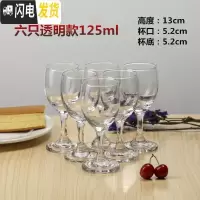 三维工匠牌玻璃白酒杯 6只套装红酒杯 高脚杯 葡萄酒杯 6只玻璃125白酒杯