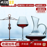 三维工匠勃艮第水晶红酒杯600家用大号醒酒器套装大肚欧式高 [6004只+水晶带把+杯架][送开瓶器+醒酒器塞]