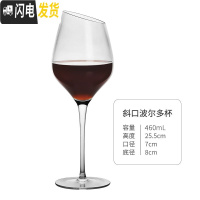 三维工匠斜口红酒杯葡萄酒杯水晶香槟杯玻璃酒杯创意勃艮第波尔多杯高脚杯 斜口波尔多杯-460