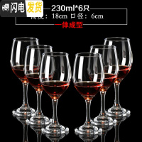 三维工匠家用欧式玻璃红酒杯高脚杯白酒杯水杯葡萄酒杯香槟杯酒具套装 魅力款230(6只)