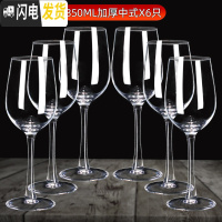 三维工匠24套红酒杯醒酒器套装家用6只水晶高脚杯玻璃酒具葡萄酒杯一对2个 350加厚中式X6