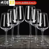三维工匠24套红酒杯醒酒器套装家用6只水晶高脚杯玻璃酒具葡萄酒杯一对2个 360加厚欧式X6