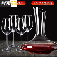 三维工匠24套红酒杯醒酒器套装家用6只水晶高脚杯玻璃酒具葡萄酒杯一对2个 加厚中式X4+1.8加大醒酒器