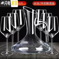 三维工匠24套红酒杯醒酒器套装家用6只水晶高脚杯玻璃酒具葡萄酒杯一对2个 430水晶欧式X6+1.5七字把醒酒器