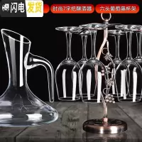 三维工匠24套红酒杯醒酒器套装家用6只水晶高脚杯玻璃酒具葡萄酒杯一对2个 加厚中式X6+1.5七字把醒酒器+葡萄杯架