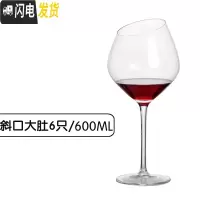 三维工匠斜口红酒杯套装家用创意水晶玻璃勃艮第高脚杯欧式大号 斜口大肚-6只