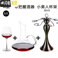 三维工匠红酒杯套装家用水晶杯高脚杯大号2个情侣欧式醒酒器倒挂杯架 奢华6只+带把醒酒器+小美人