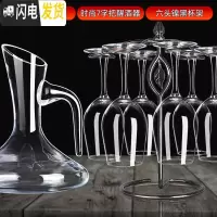 三维工匠24套红酒杯醒酒器套装家用6只水晶高脚杯玻璃酒具葡萄酒杯一 加厚中式X6+1.5七字把醒酒器+镍黑杯架(亮黑)