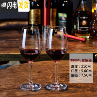 三维工匠红酒杯套装家用高脚杯2个大号葡萄酒杯6只水晶醒酒器杯架倒挂 380-波尔多红酒杯2支装